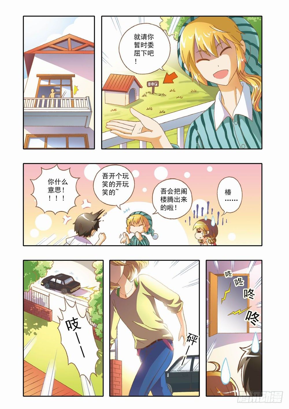 梦境守护星漫画,第九章：少年守梦师登场（上）2图