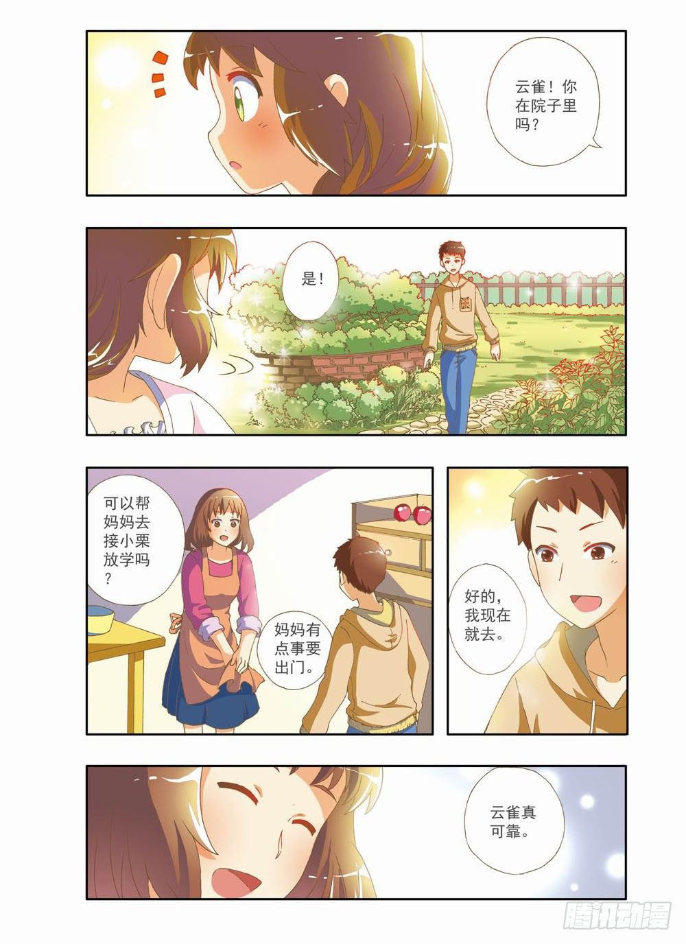 梦境守护星漫画,第六章：永远开不了的花！（下）2图