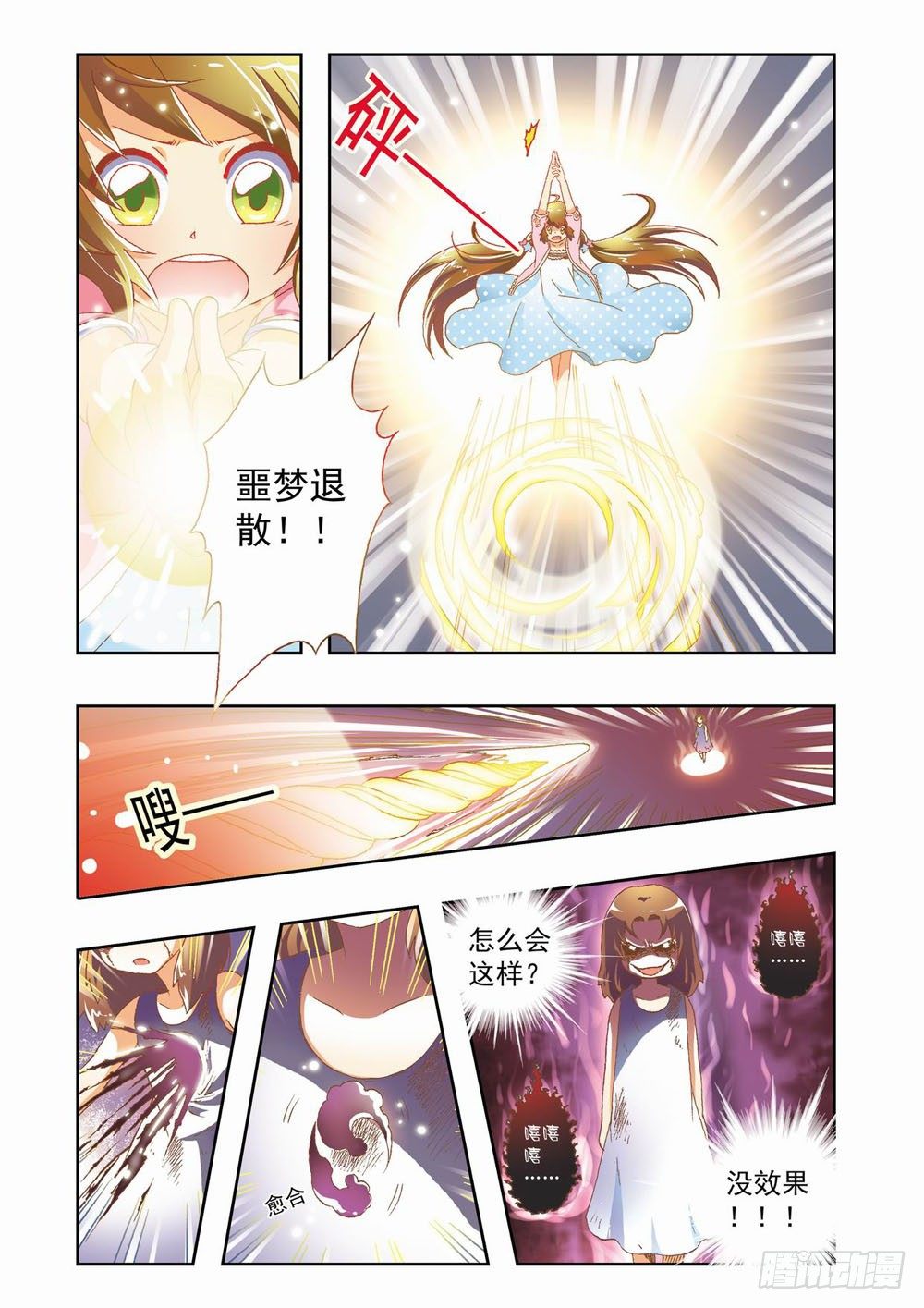 梦境守护星漫画,第七章：花，开了！（上）1图