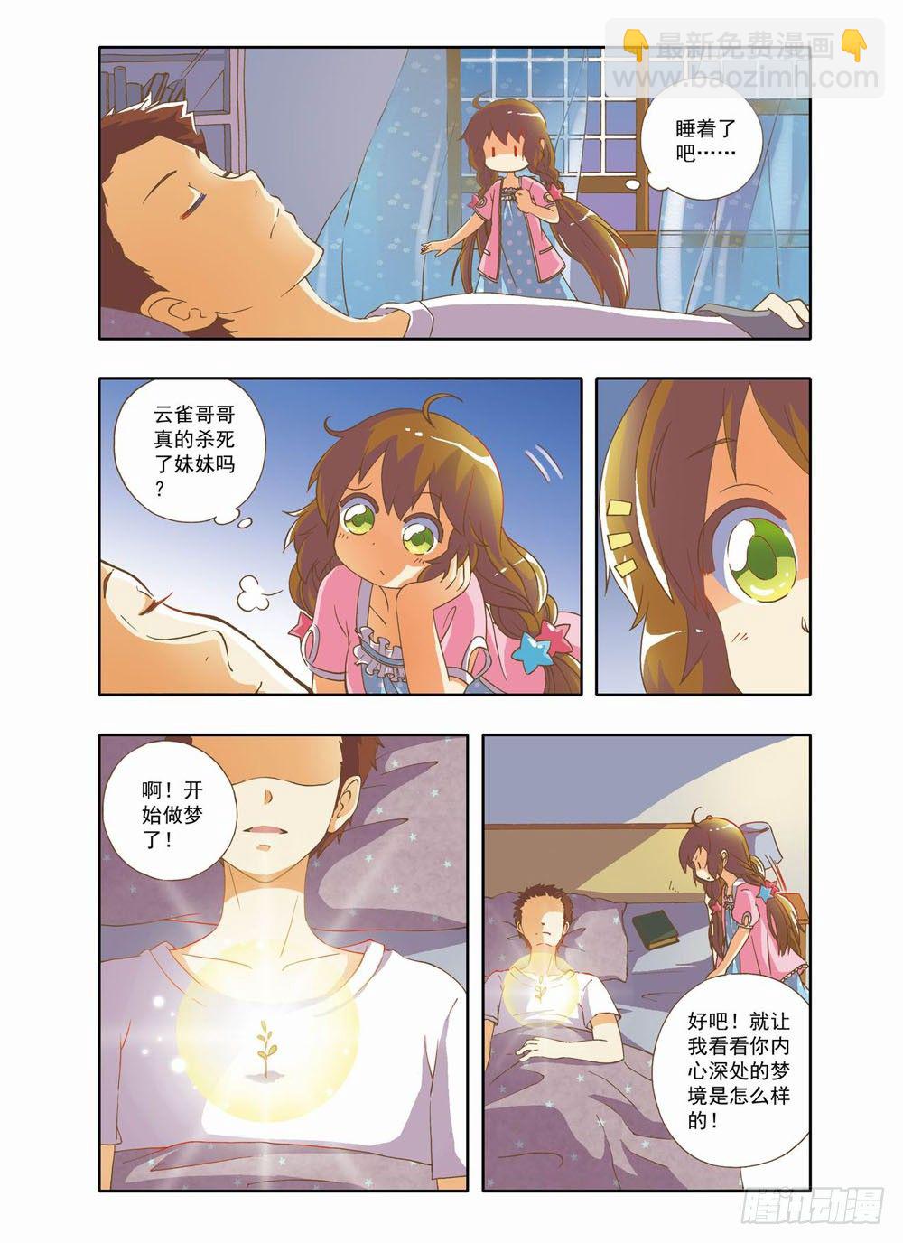 梦境守护星漫画,第五章：永远开不了的花！（上）2图