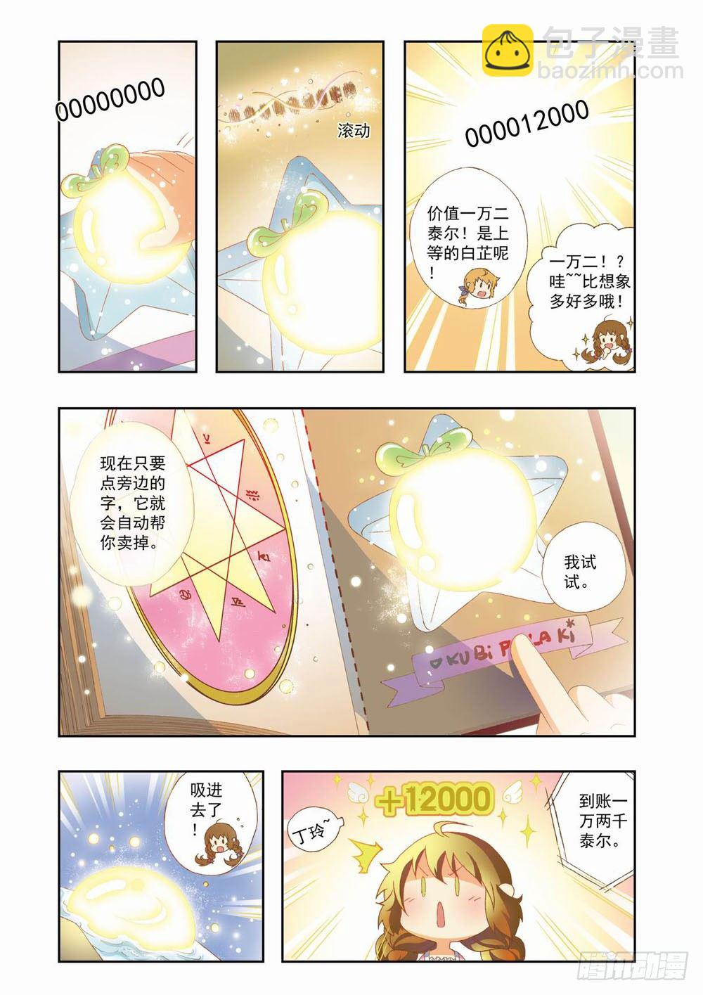梦境守护星漫画,第八章：花，开了！（下）2图