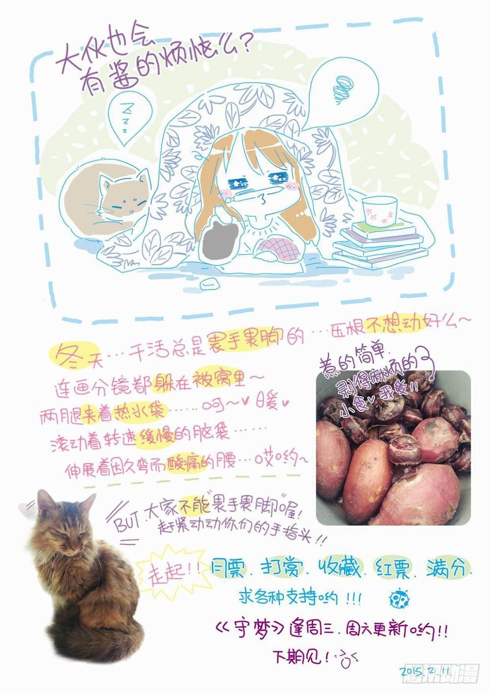 梦境守护星漫画,第三章：耶！！终于能去人间了（上）1图