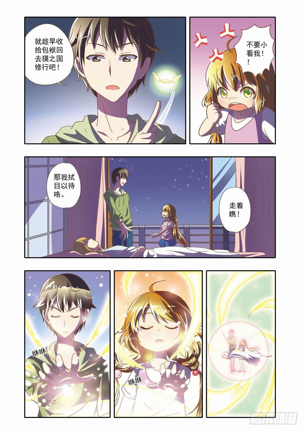 梦境守护星漫画,第十章：少年守梦师登场（下）1图