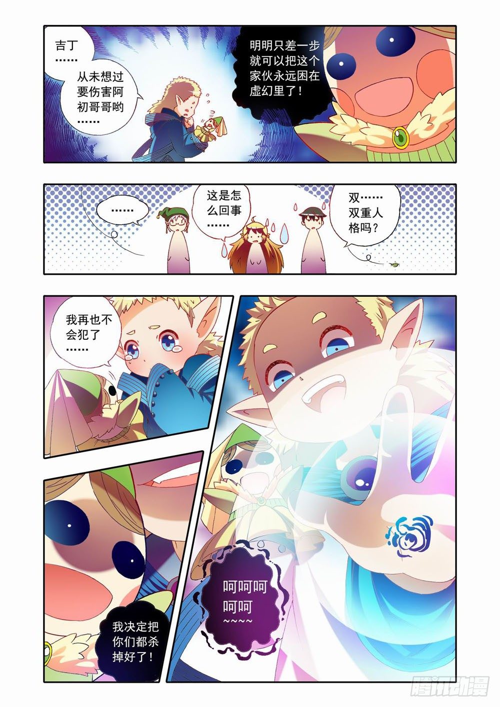 梦境守护星漫画,十九章：真相大白！（上）2图
