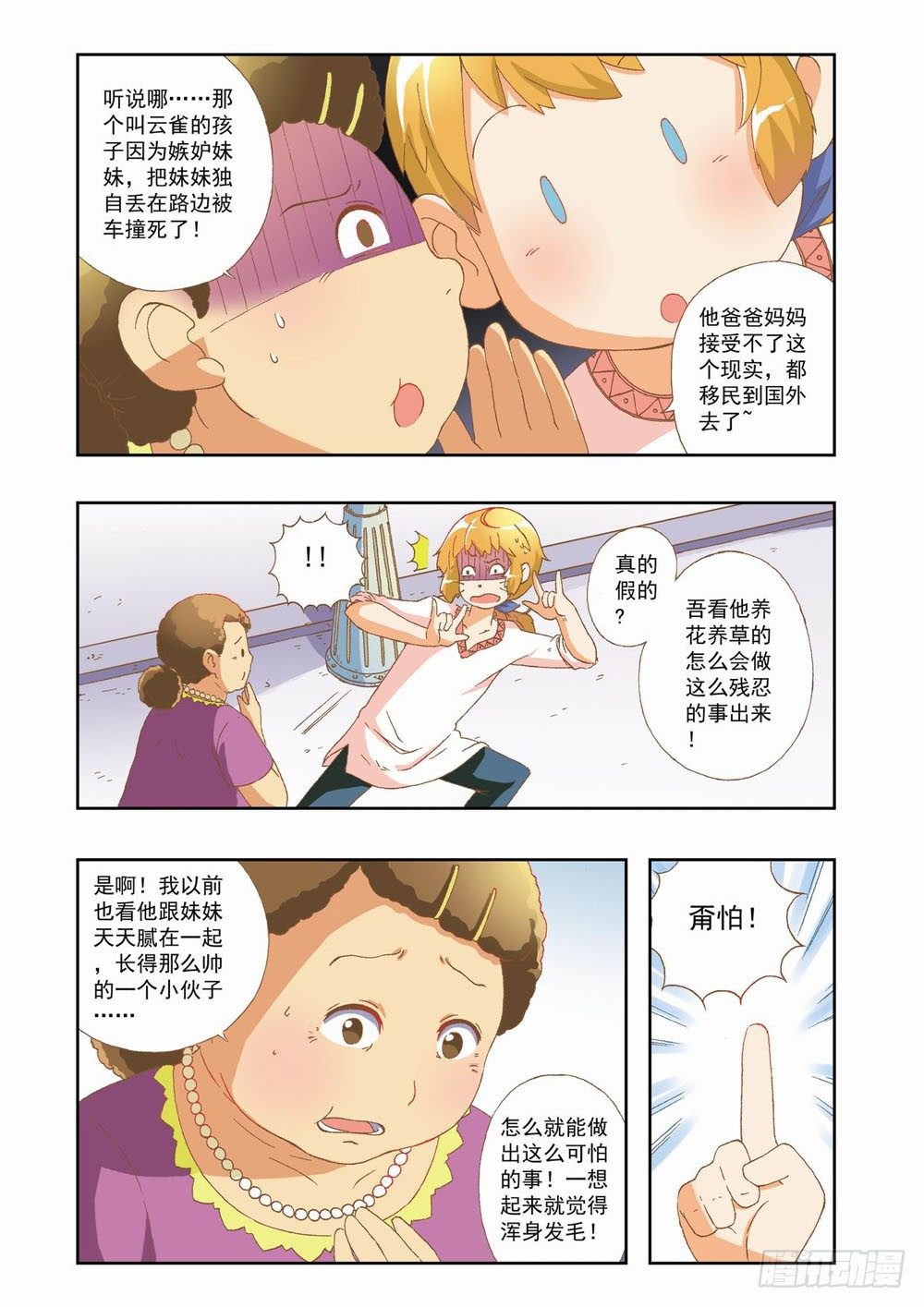 梦境守护星漫画,第五章：永远开不了的花！（上）2图