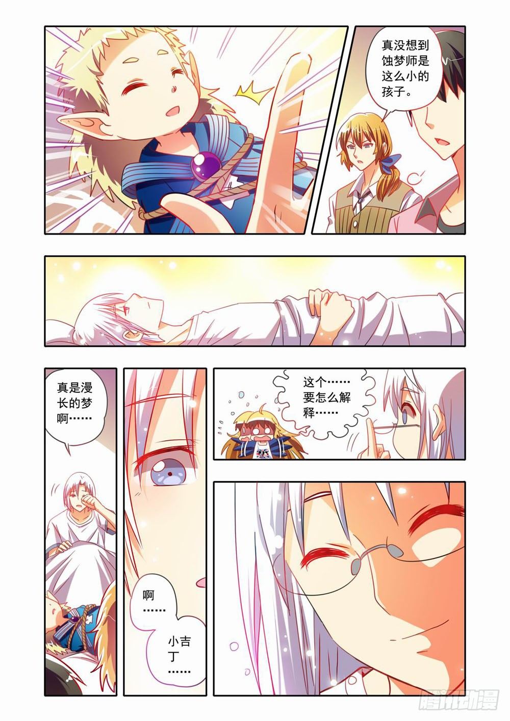 梦境守护星漫画,二十章：真相大白！（下）2图