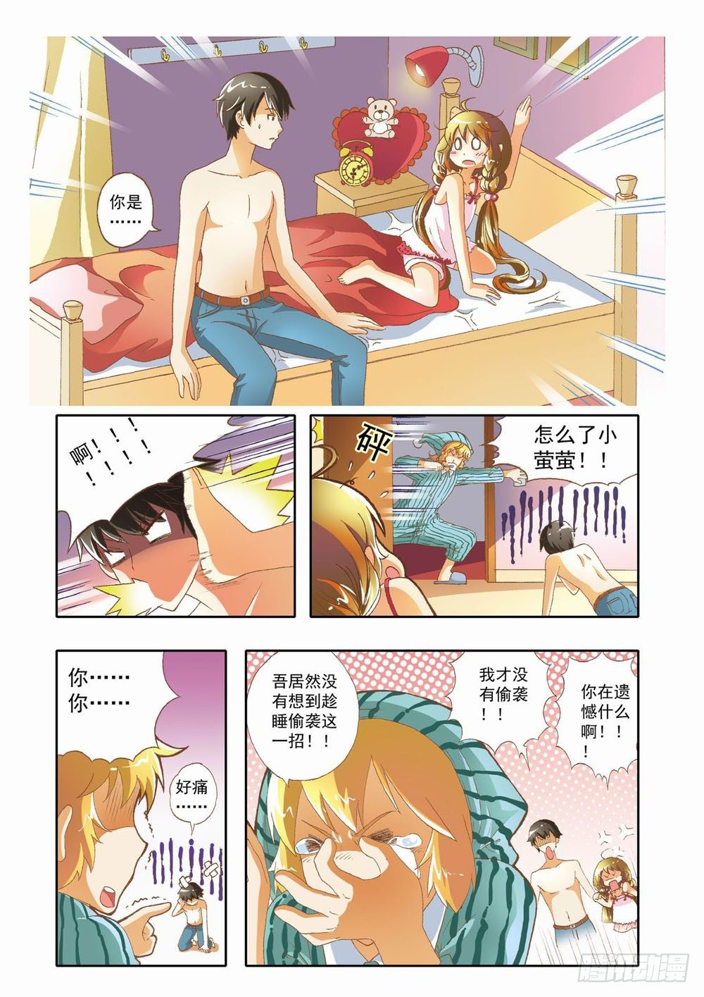 梦境守护星漫画,第九章：少年守梦师登场（上）2图