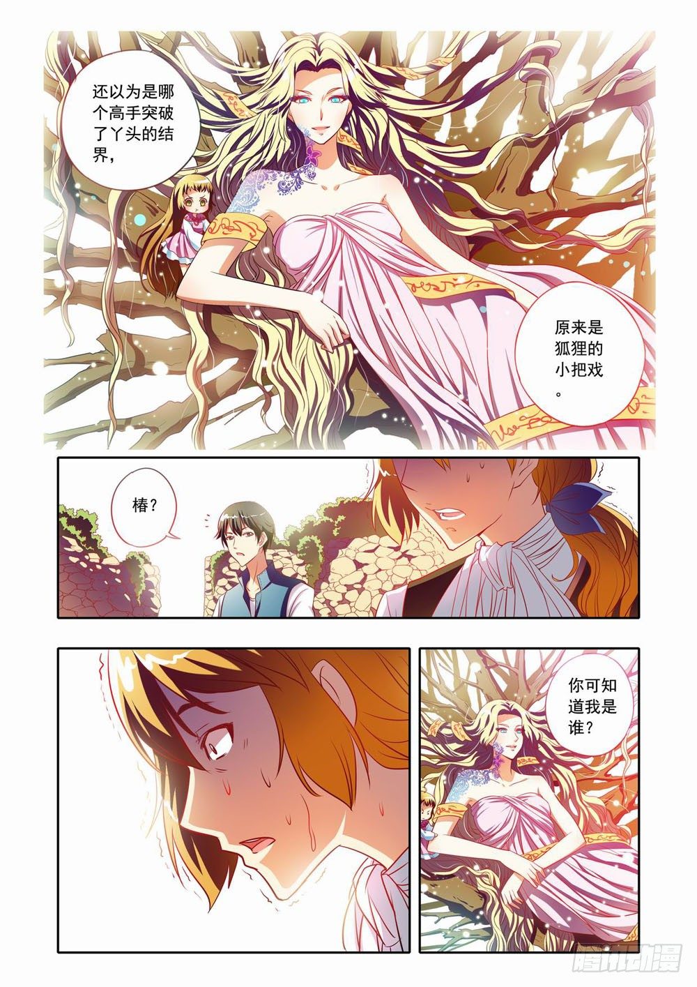 梦境守护星漫画,二十五章：荆棘之森（上）1图