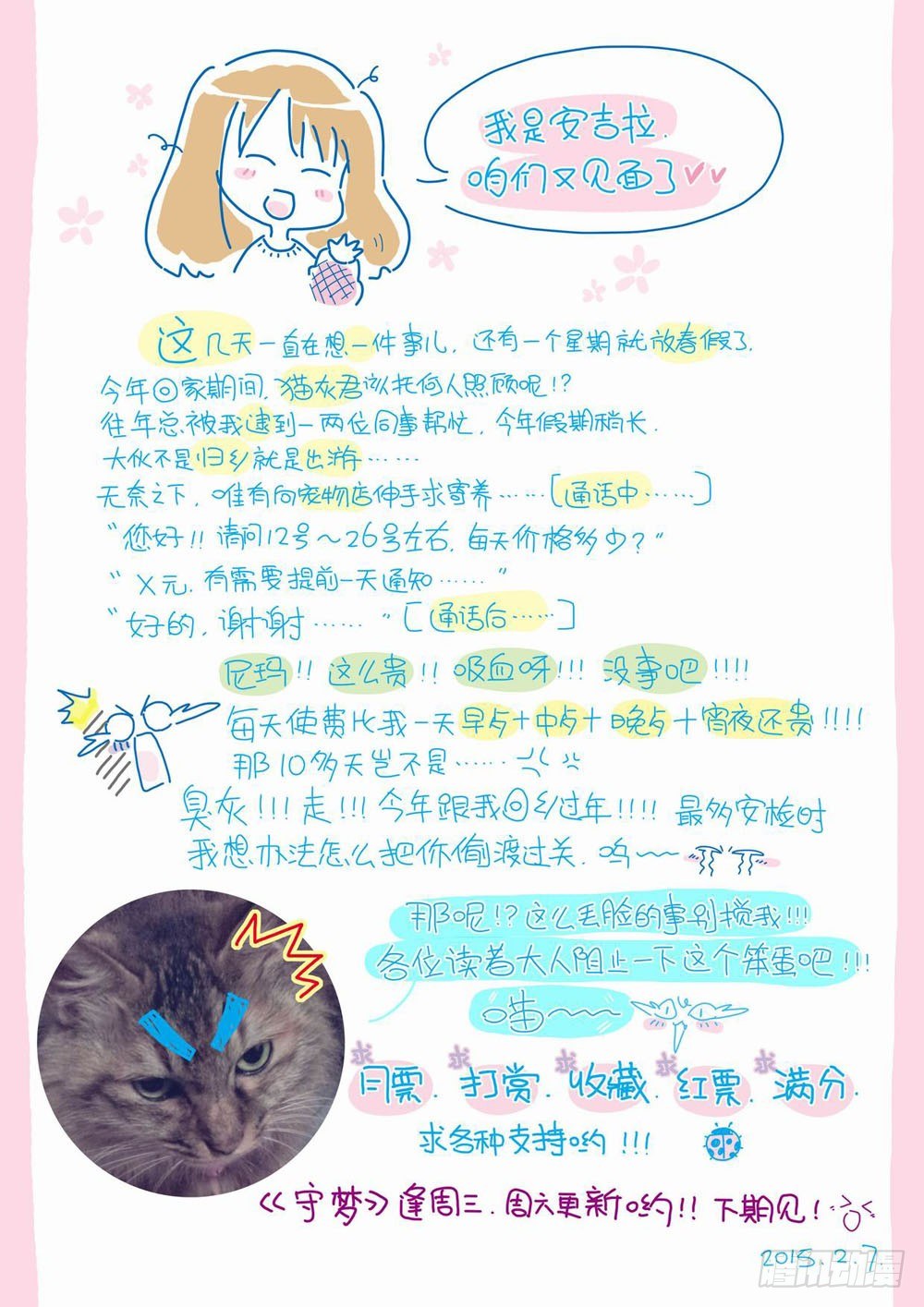 梦境守护星漫画,第二章：哥哥！小萤萤来啦！！(下)1图