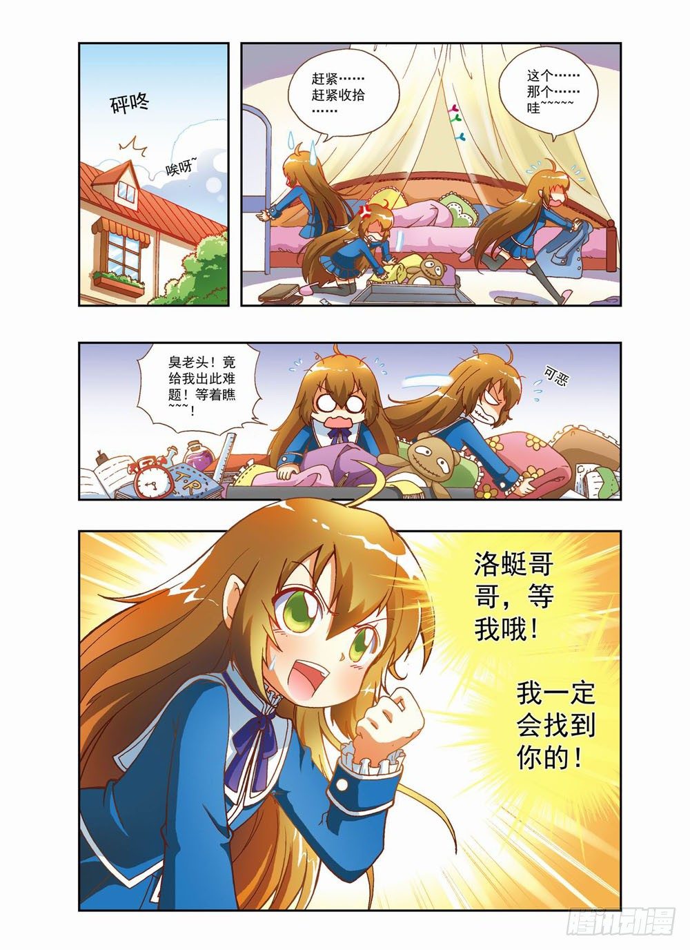 梦境守护星漫画,第二章：哥哥！小萤萤来啦！！(下)2图