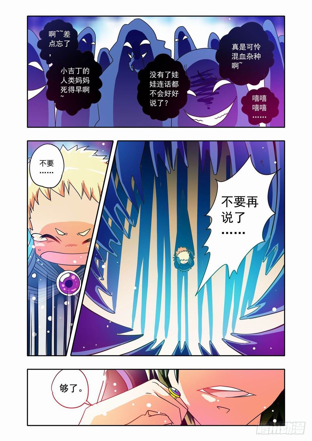 梦境守护星漫画,二十章：真相大白！（下）2图