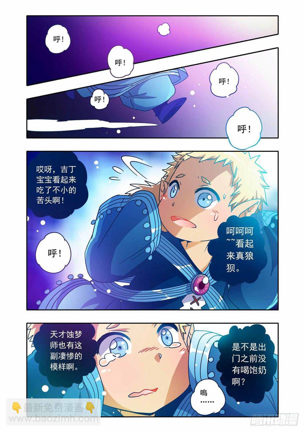 梦境守护星漫画,二十章：真相大白！（下）1图