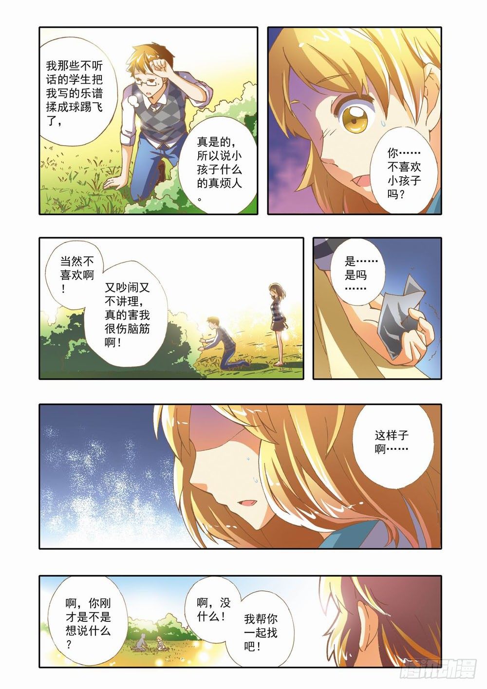 梦境守护星漫画,第十一章：拯救小Baby！（上）1图