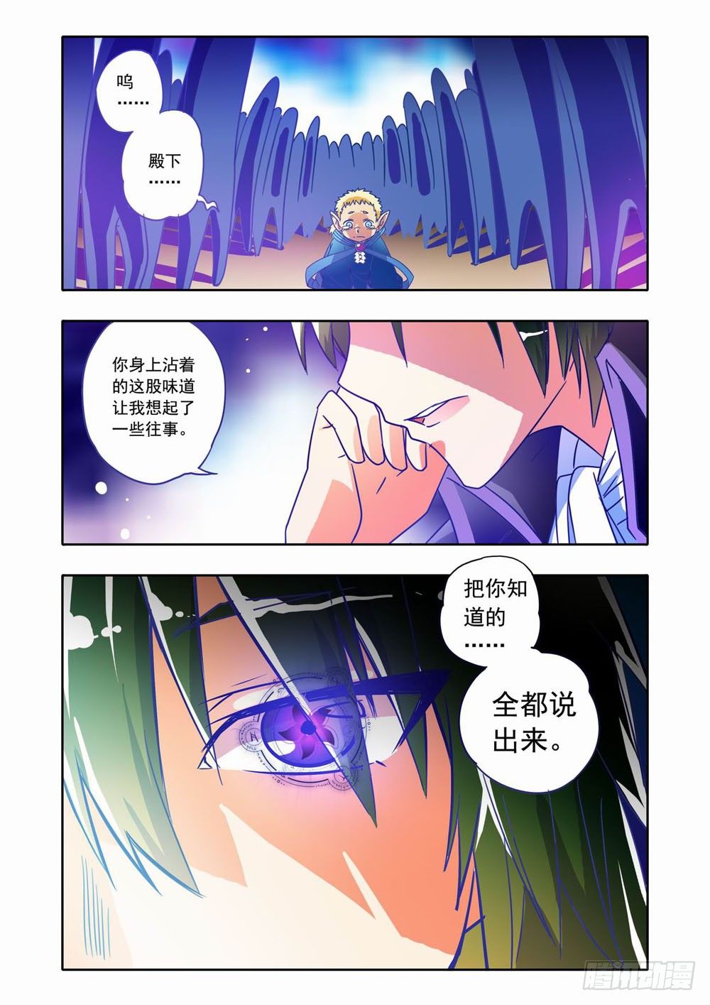 梦境守护星漫画,二十章：真相大白！（下）1图