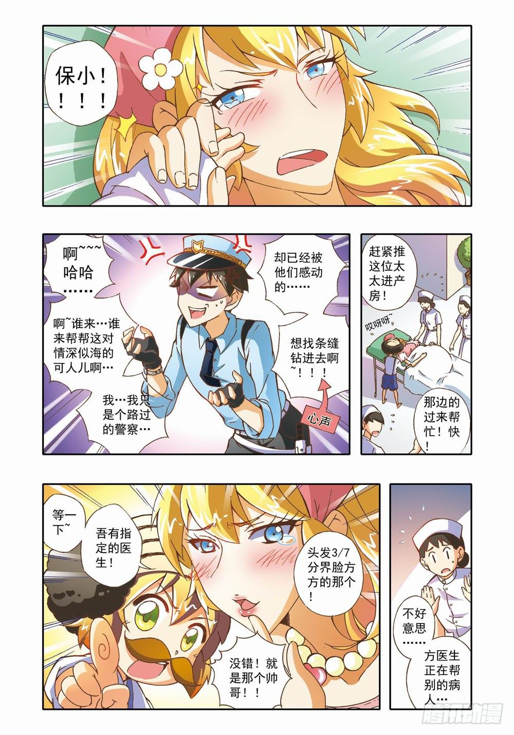 梦境守护星漫画,第十二章：拯救小Baby！（下）1图