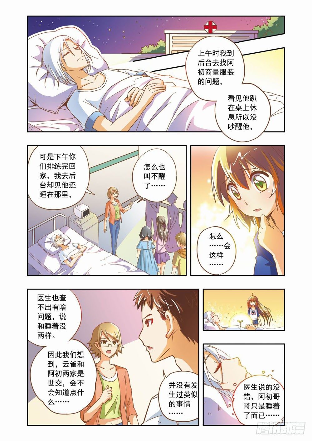 梦境守护星漫画,第十五章：森林危机里的小铃兰（上）1图
