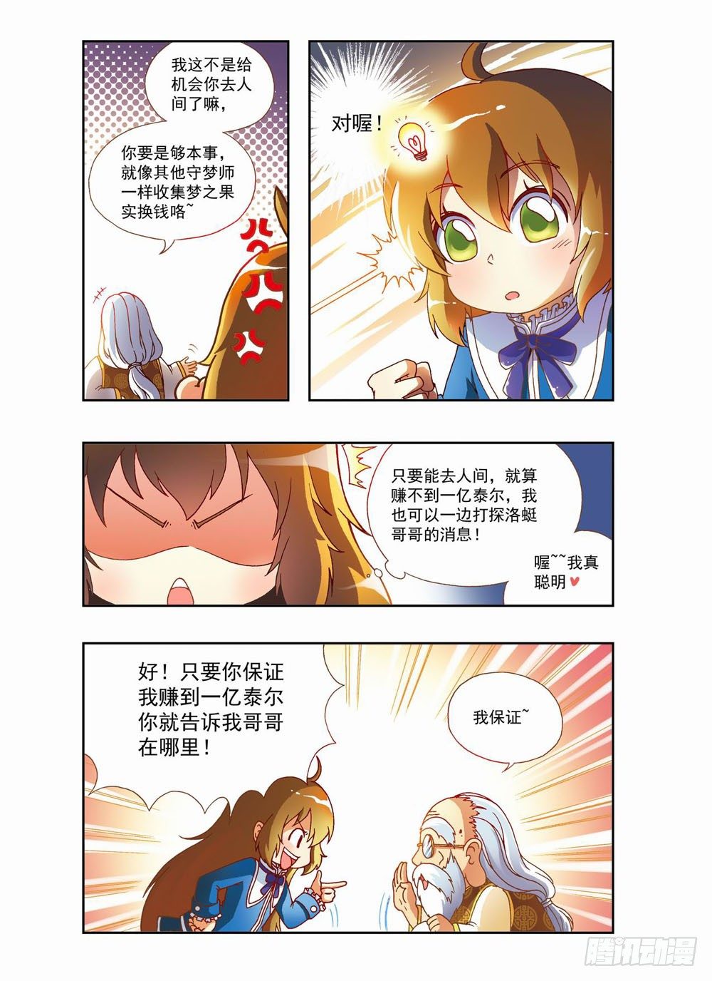梦境守护星漫画,第二章：哥哥！小萤萤来啦！！(下)1图