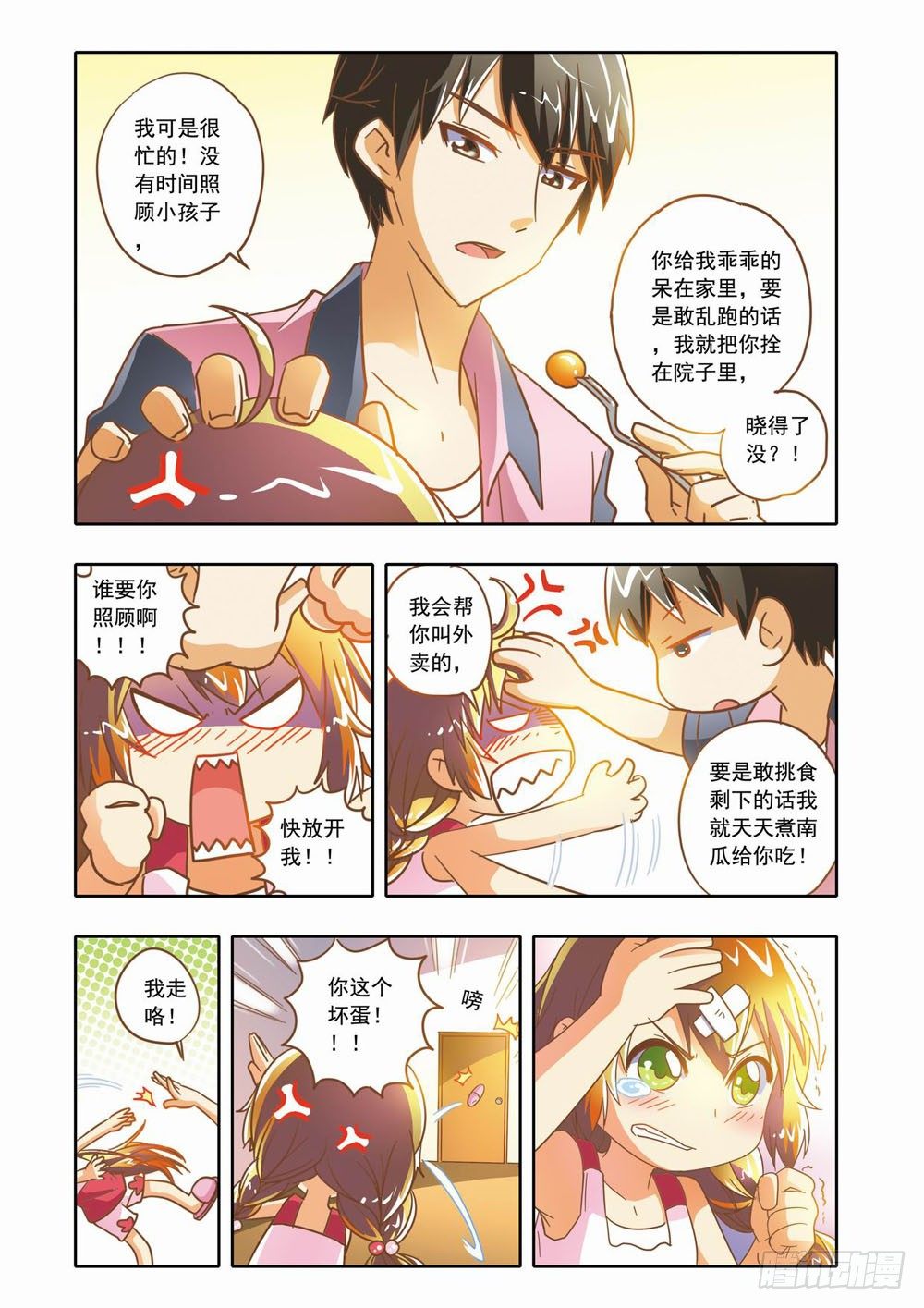 梦境守护星漫画,第十三章：到人类学校玩去（上）2图