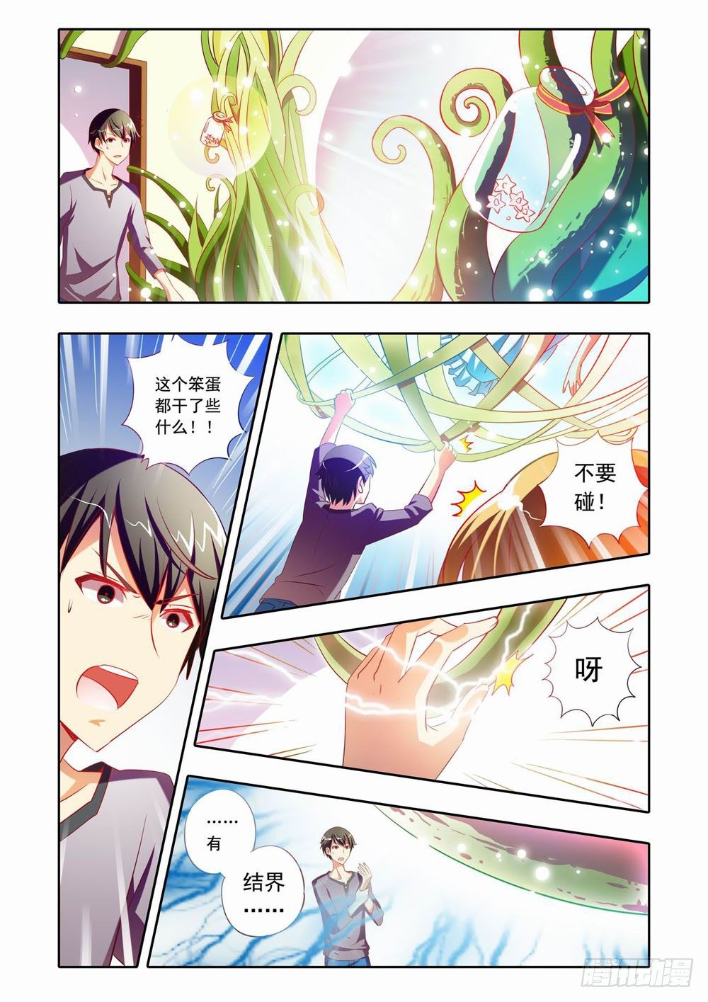 梦境守护星漫画,二十三章：小小萤（上）2图