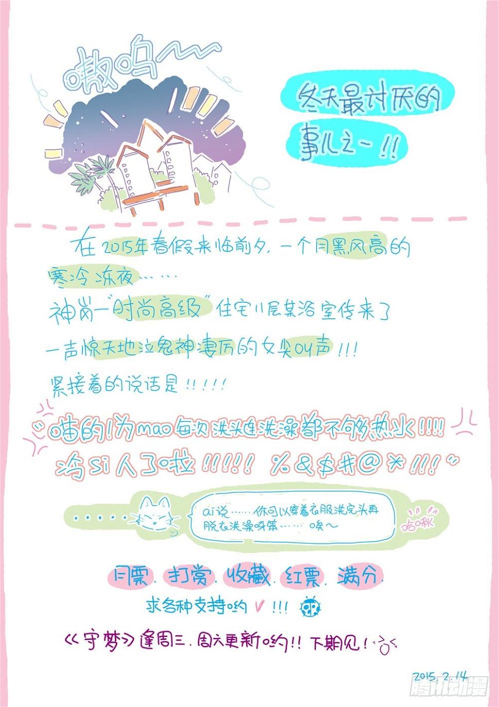 梦境守护星漫画,第四章：耶！！终于能去人间了（下）2图