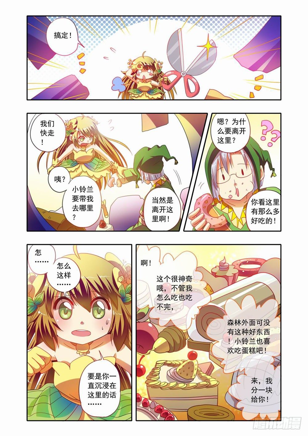 梦境守护星漫画,十八章：蚀梦师来袭！！（下）2图