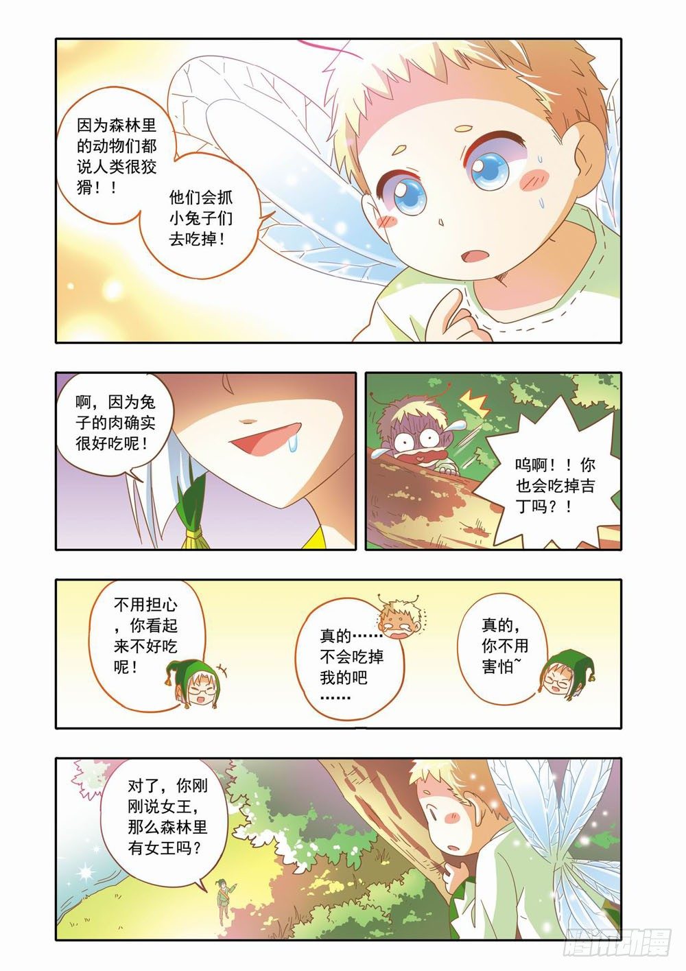 梦境守护星漫画,第十四章：到人类学校玩去（下）1图