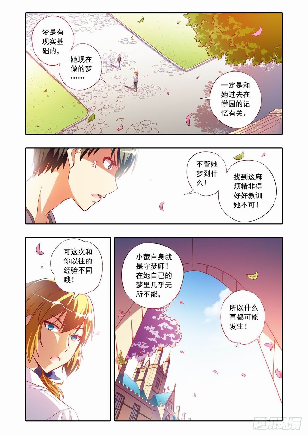 梦境守护者杰克漫画,二十四章：小小萤（下）1图