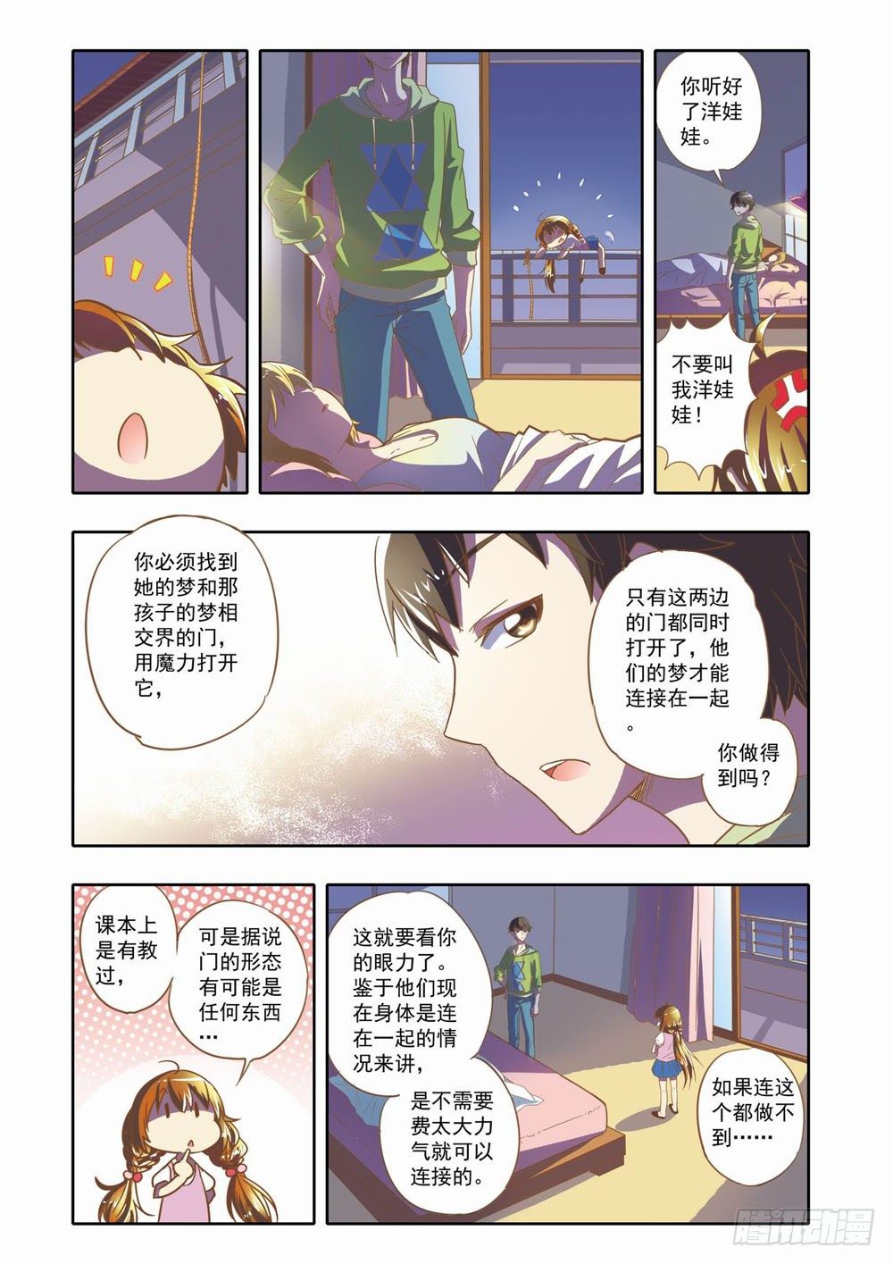 梦境守护星漫画,第十章：少年守梦师登场（下）2图