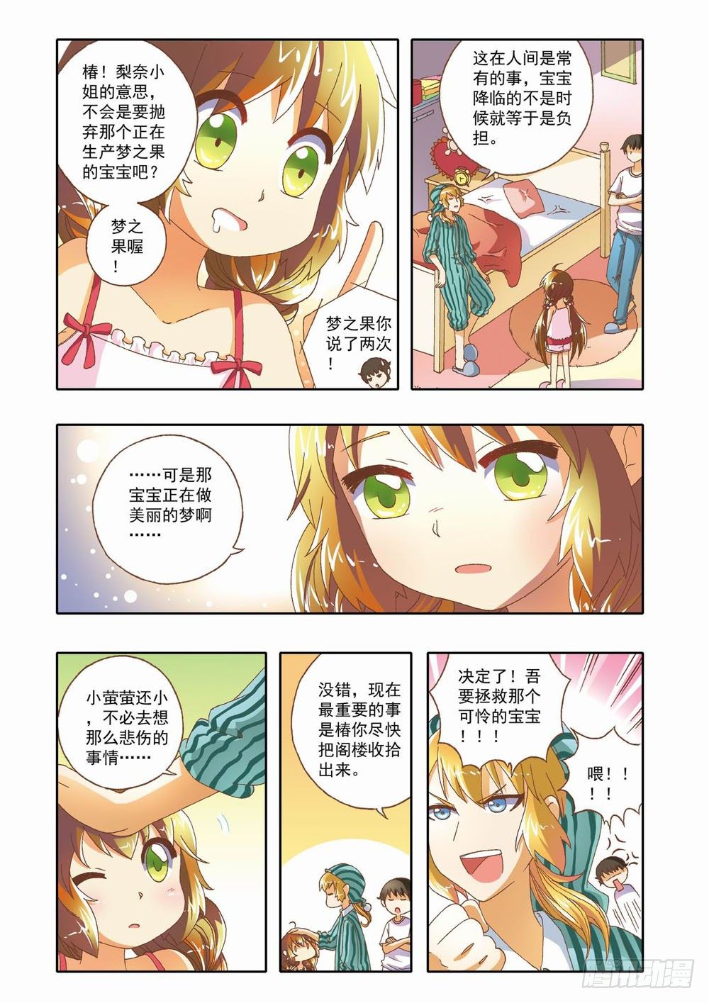 梦境守护星漫画,第十章：少年守梦师登场（下）1图
