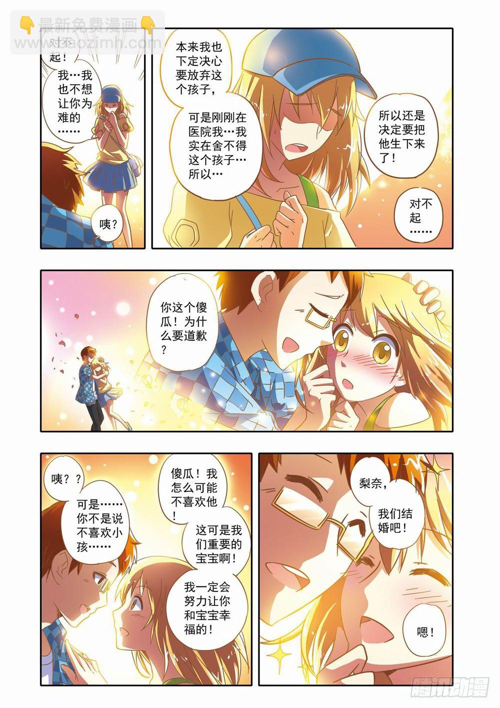 梦境守护星漫画,第十二章：拯救小Baby！（下）1图