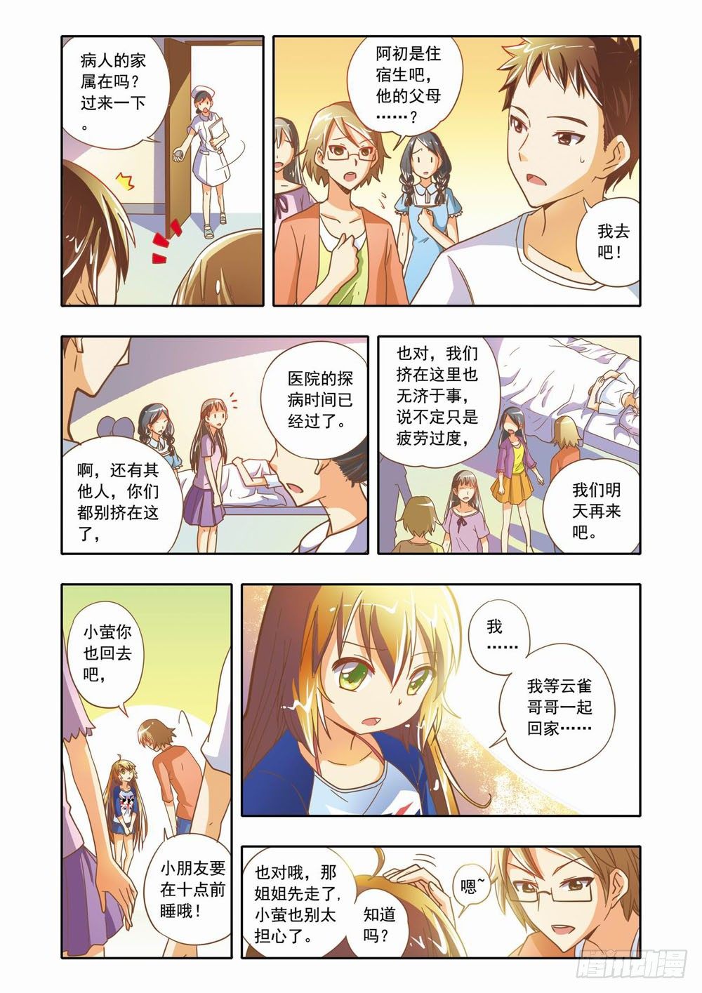 梦境守护星漫画,第十五章：森林危机里的小铃兰（上）2图