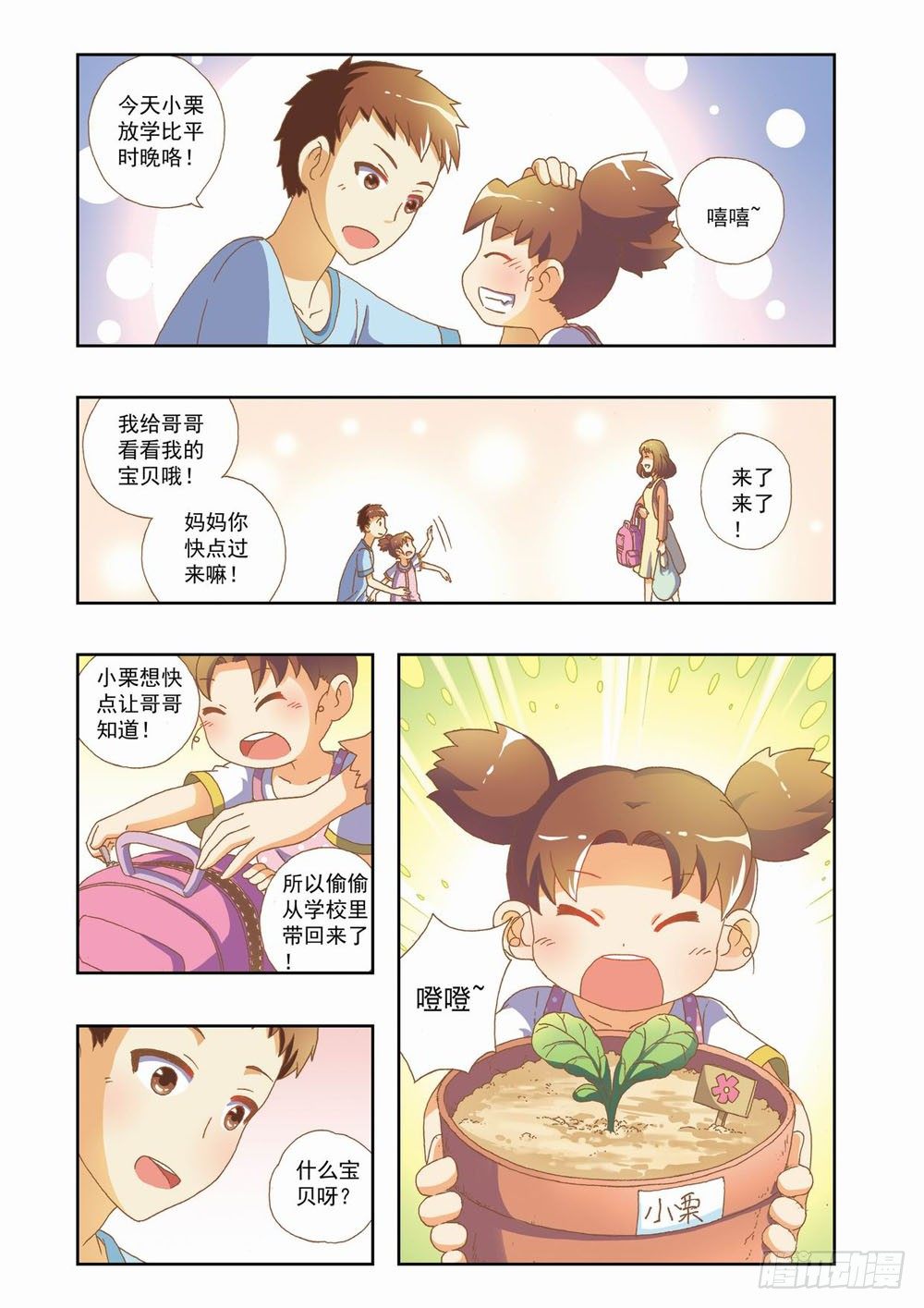 梦境守护者第二季免费全集漫画,第六章：永远开不了的花！（下）2图