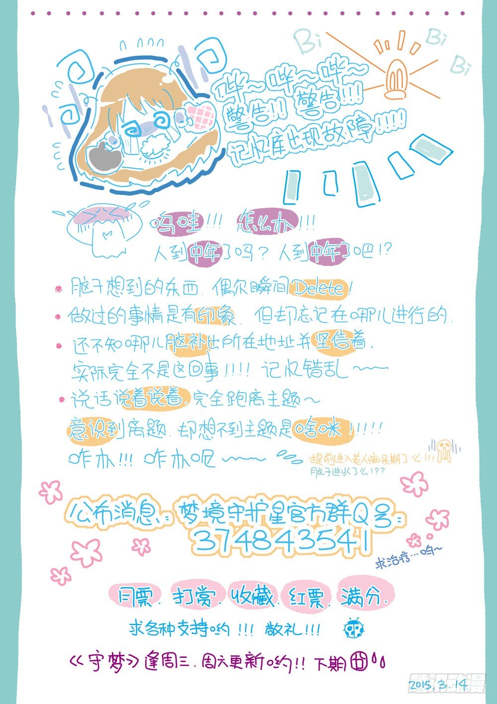 梦境守护星漫画,第十二章：拯救小Baby！（下）2图