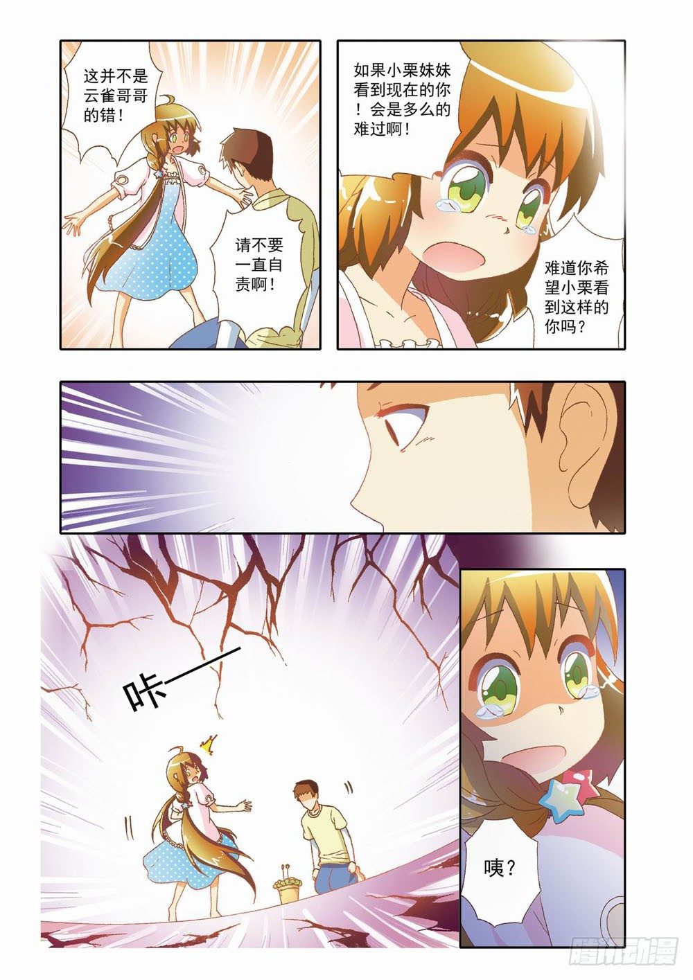 梦境守护星漫画,第七章：花，开了！（上）1图