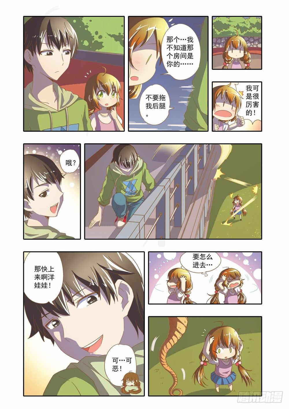 梦境守护星漫画,第十章：少年守梦师登场（下）1图