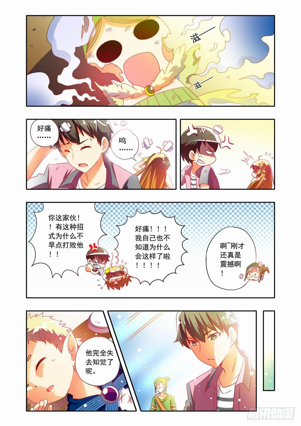 梦境守护星漫画,二十章：真相大白！（下）1图