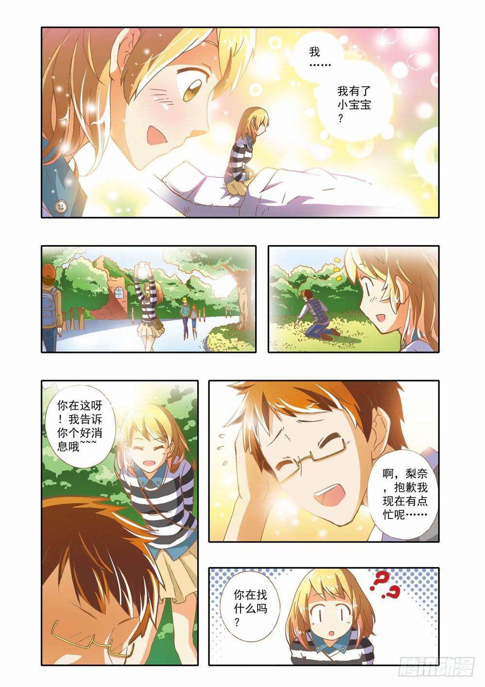 梦境守护星漫画,第十一章：拯救小Baby！（上）2图