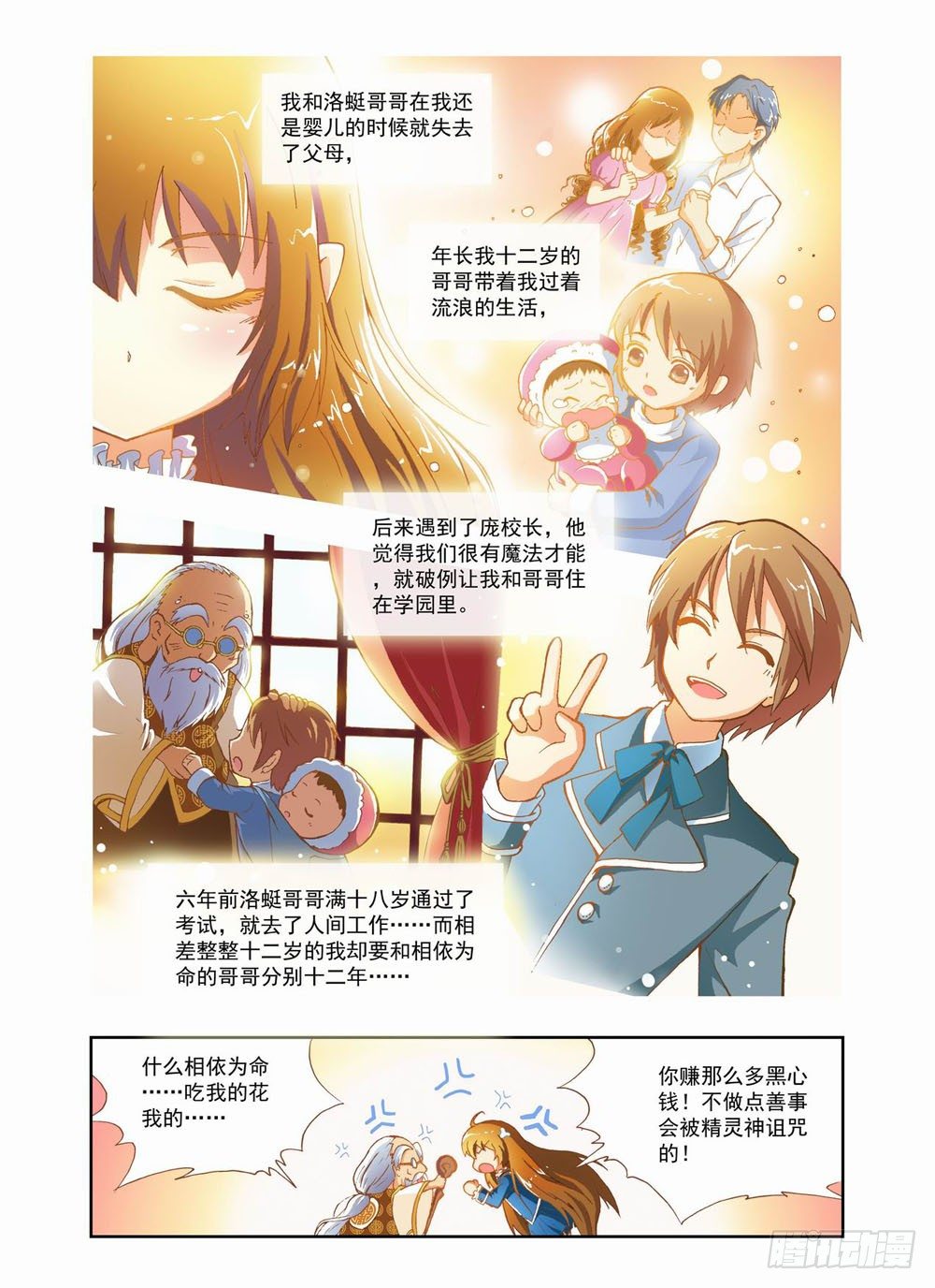 梦境守护星漫画,第一章：哥哥！小萤萤来啦！！(上)2图