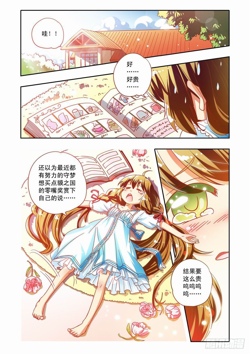 梦境守护者任务漫画,二十一章：神奇的糖果（上）2图