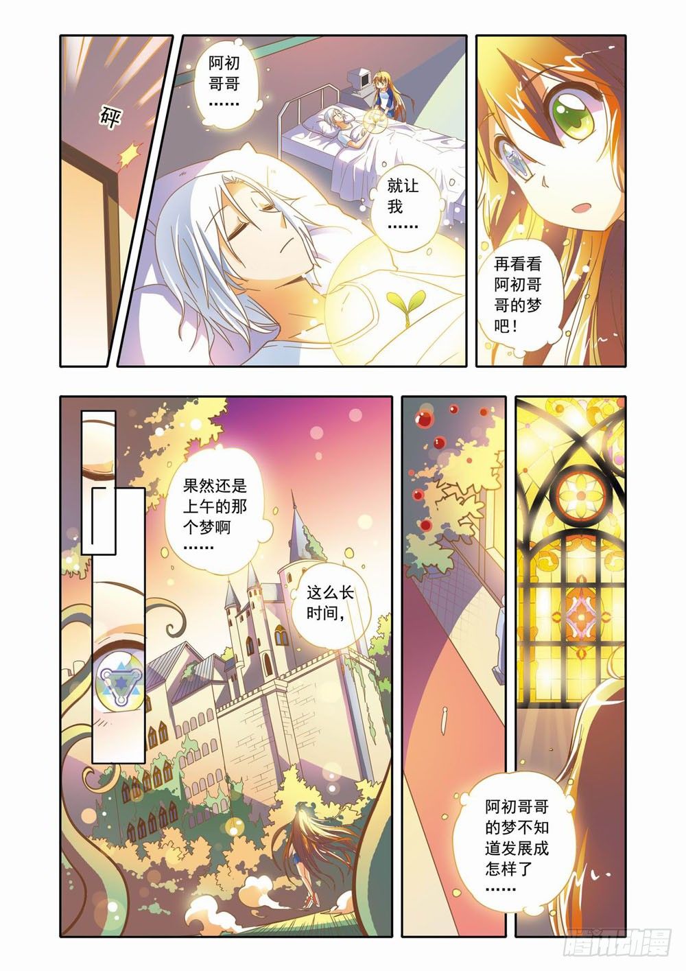 梦境守护星漫画,第十五章：森林危机里的小铃兰（上）1图