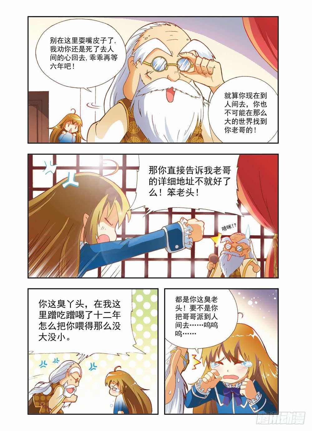 梦境守护者小美穿上溜冰鞋漫画,第二章：哥哥！小萤萤来啦！！(下)1图