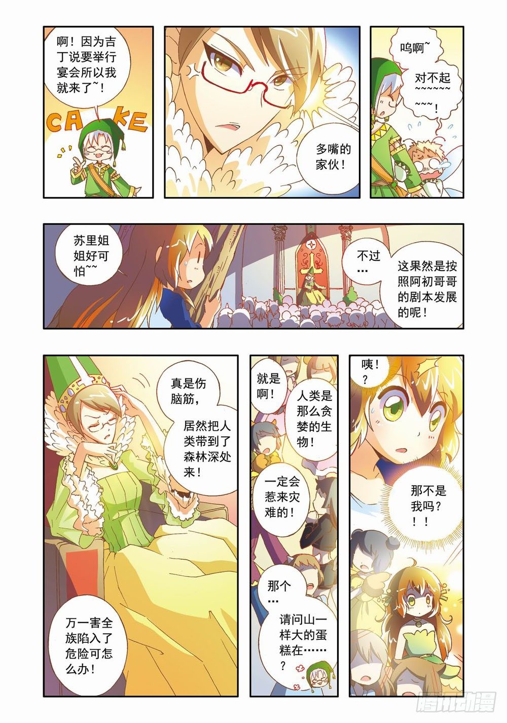 梦境守护星漫画,第十五章：森林危机里的小铃兰（上）1图