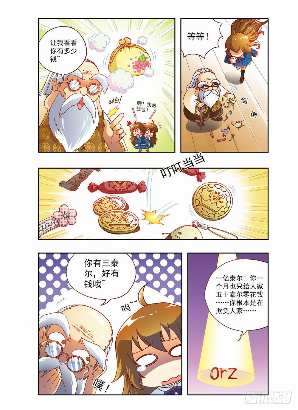 梦境守护星简介漫画,第二章：哥哥！小萤萤来啦！！(下)2图