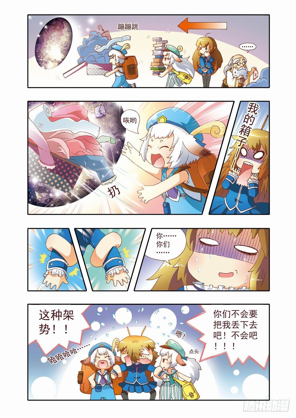 梦境守护星漫画,第三章：耶！！终于能去人间了（上）1图