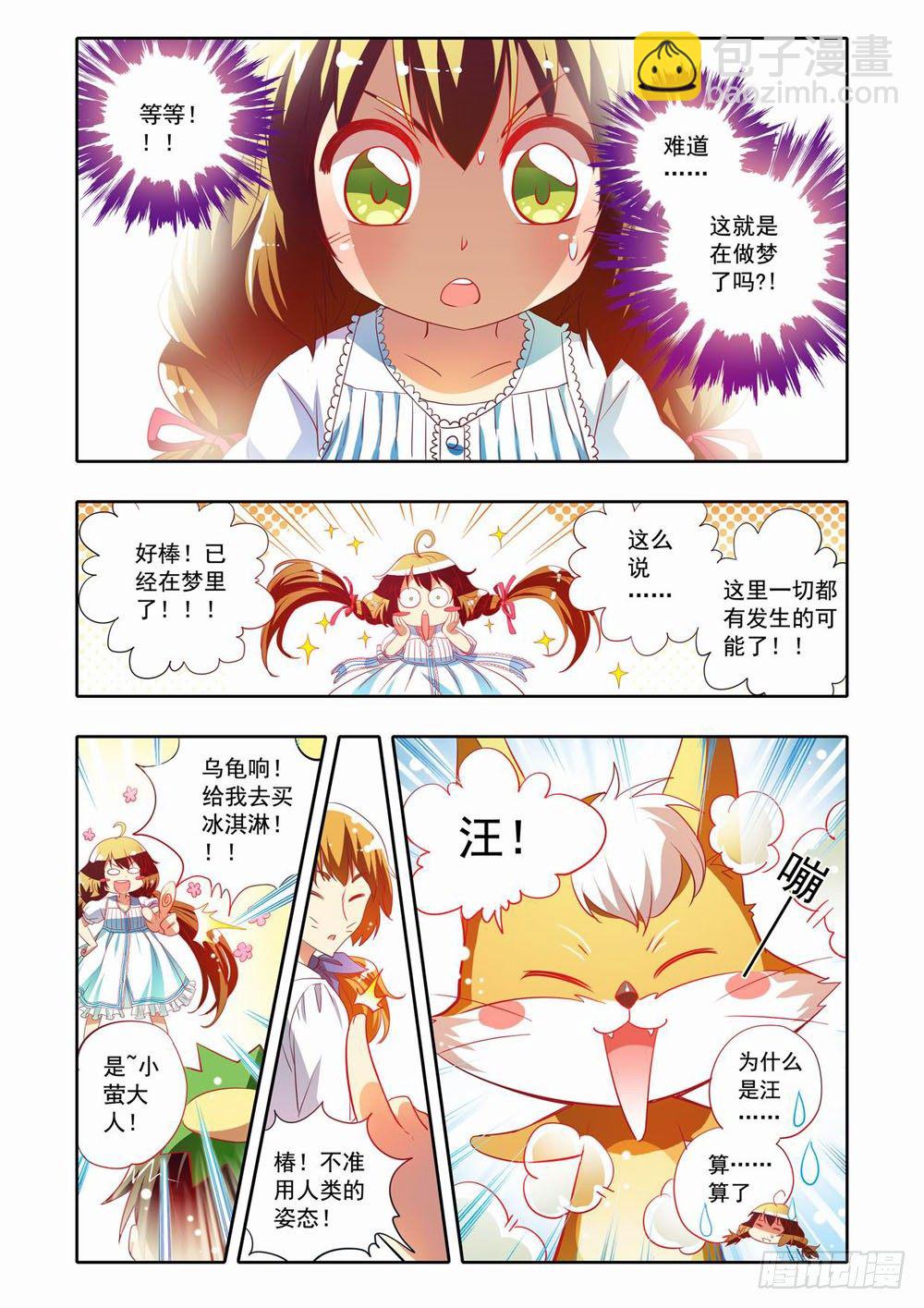 梦境守护星漫画,二十二章：神奇的糖果（下）1图