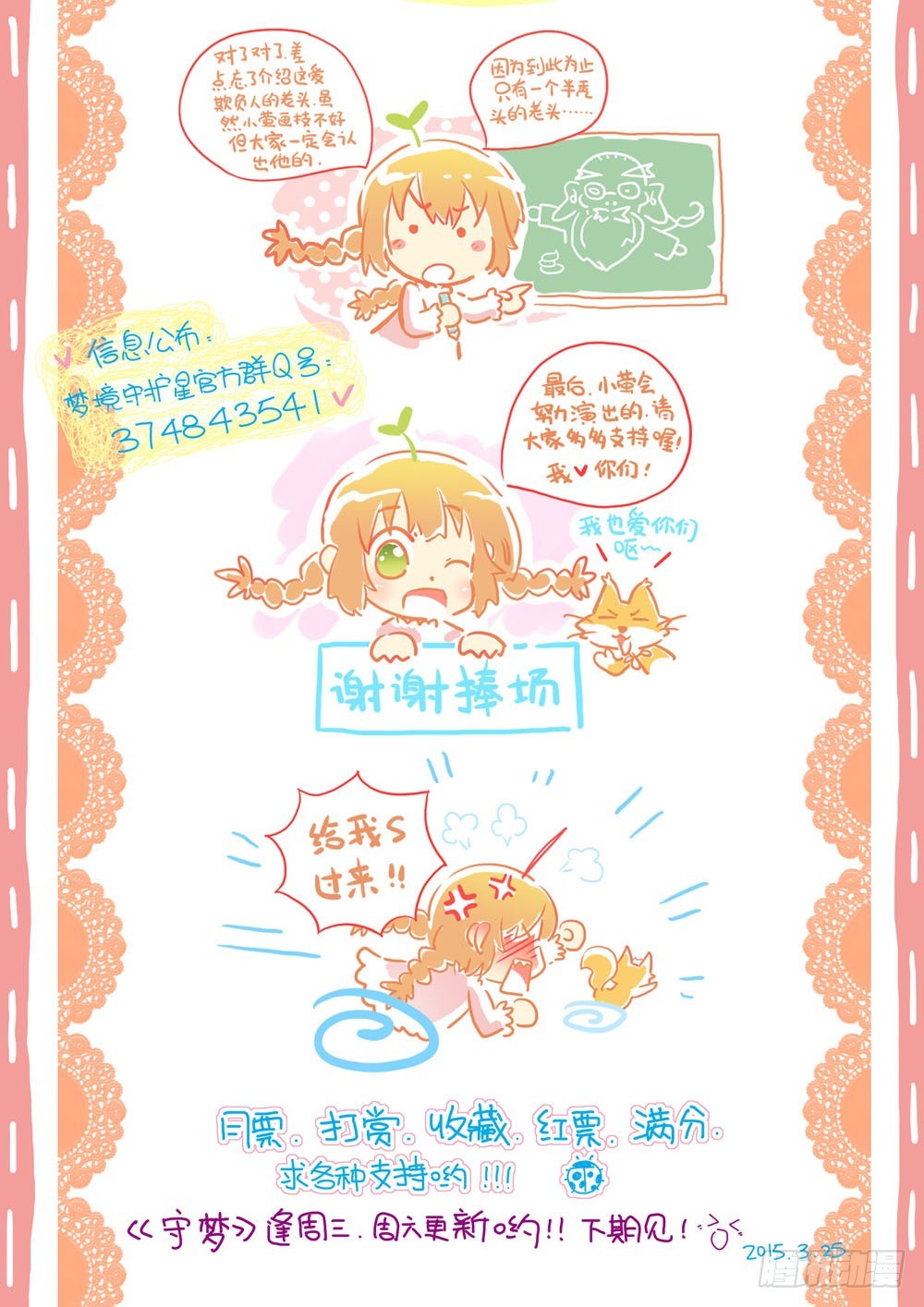 梦境守护星漫画,第十五章：森林危机里的小铃兰（上）1图