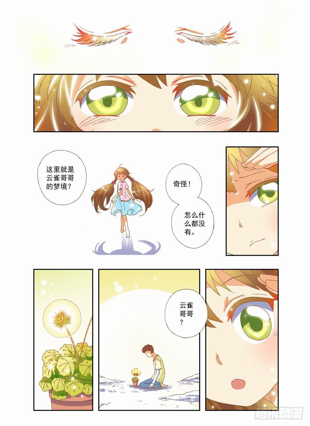 梦境擒凶漫画,第六章：永远开不了的花！（下）2图