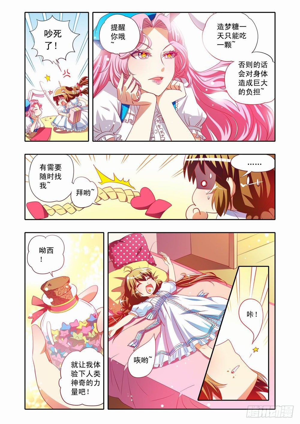 梦境守护星漫画,二十一章：神奇的糖果（上）1图