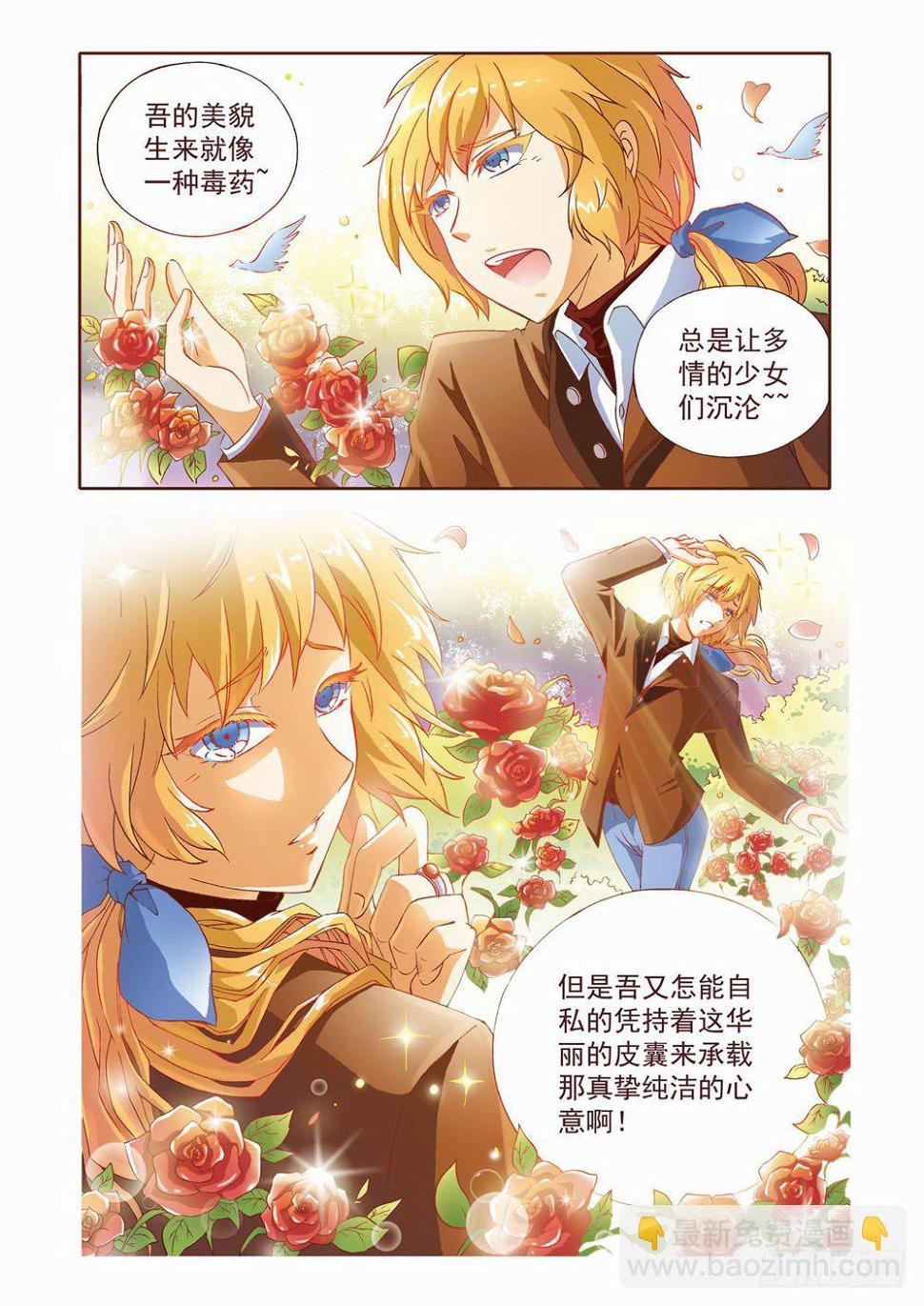 梦境守护星漫画,第四章：耶！！终于能去人间了（下）1图