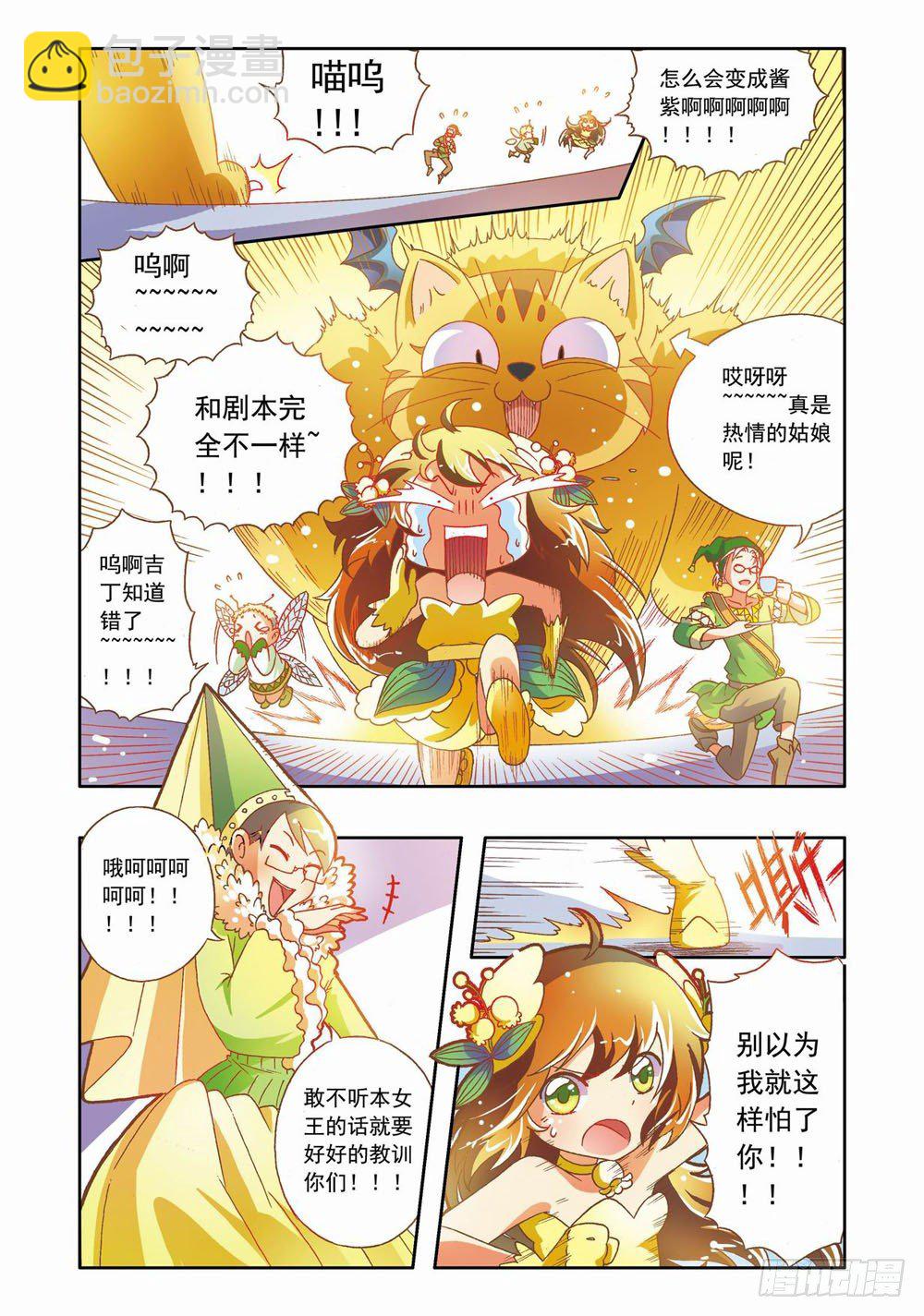 梦境守护星漫画,十六章：森林危机里的小铃兰（下）2图